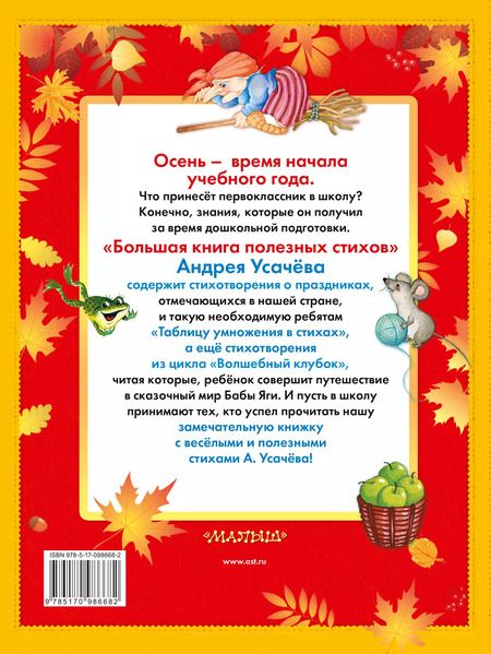 Фотография книги "Андрей Усачёв: Большая книга полезных стихов"