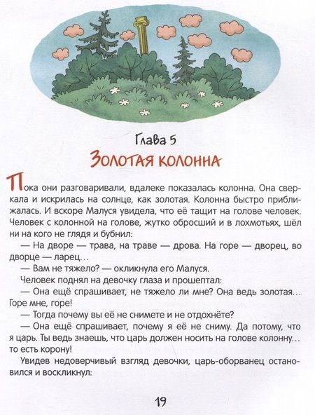 Фотография книги "Андрей Усачёв: Малуся и Рогопед"