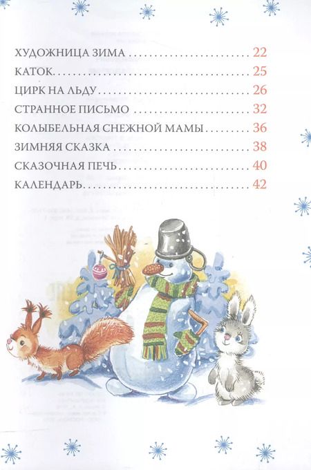 Фотография книги "Андрей Усачёв: Новогоднее поздравление"