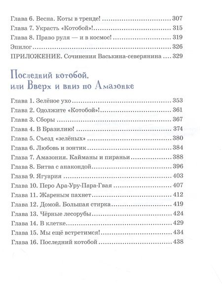Фотография книги "Андрей Усачёв: Полный «Котобой». Все приключения знаменитых котов"