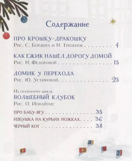 Фотография книги "Андрей Усачёв: Сказки в стихах"