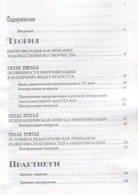 Фотография книги "Андрей Валерьевич: Импровизация в обучении актера. Учебное пособие"