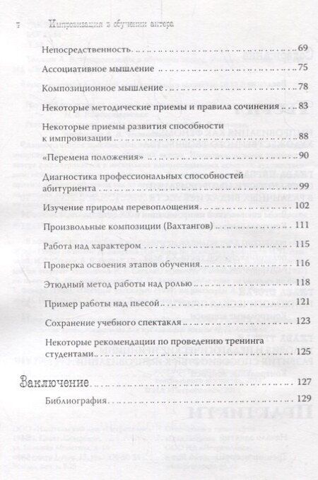 Фотография книги "Андрей Валерьевич: Импровизация в обучении актера. Учебное пособие"