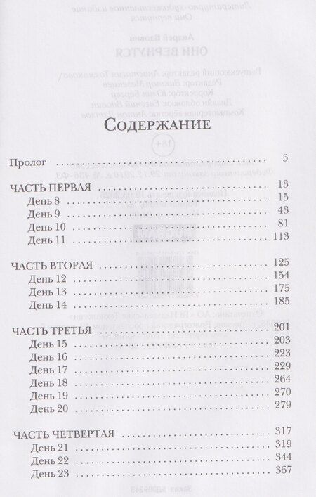Фотография книги "Андрей Вдовин: Они вернутся. Книга первая"