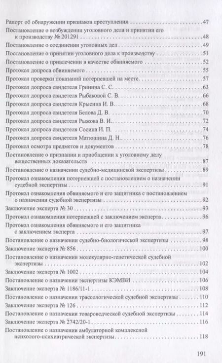 Фотография книги "Андрей Вениаминов: Уголовное дело.Учебно-практич.пос. по расследованию.-М.:РГ-Пресс,2019."