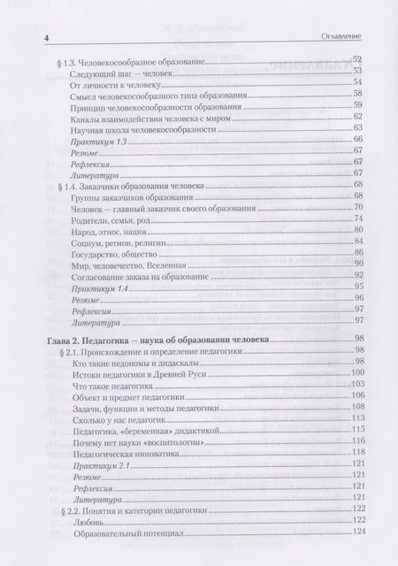 Фотография книги "Андрей Викторович: Педагогика. Учебник для вузов. Стандарт третьего поколения"