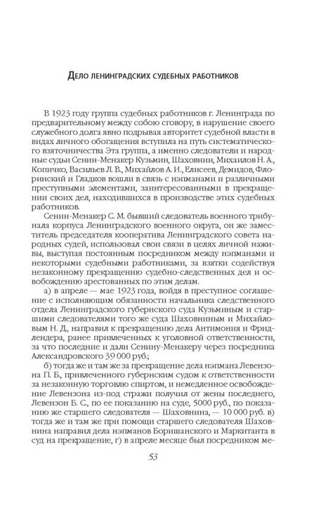 Фотография книги "Андрей Вышинский: "Раздавите проклятую гадину!". Речи сталинского прокурора"