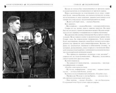 Фотография книги "Андрей Волков: Бесконечность вторая. Медальон погибшей принцессы"