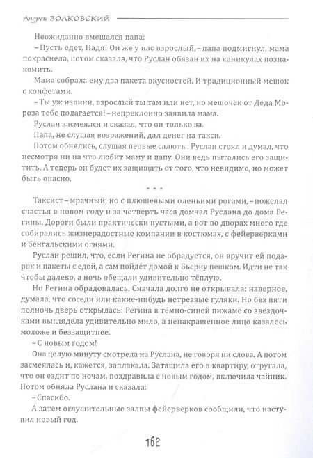 Фотография книги "Андрей Волковский: Обычная магия"