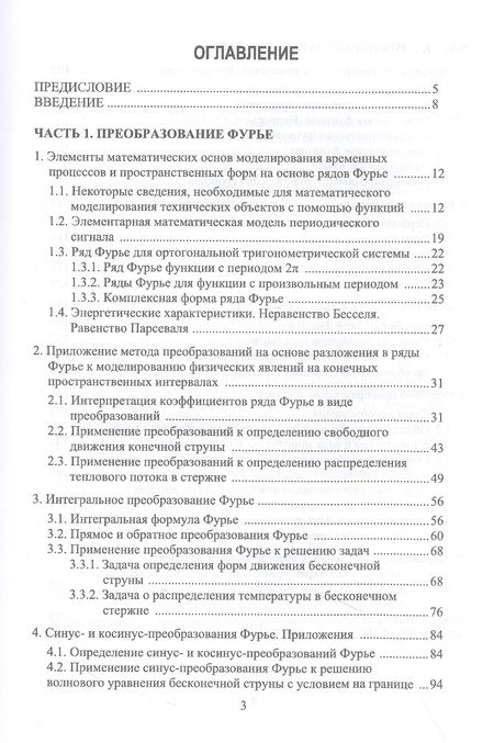 Фотография книги "Андрей Елисеев: Интегральные преобразования. Учебное пособие для вузов"