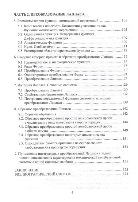 Фотография книги "Андрей Елисеев: Интегральные преобразования. Учебное пособие для вузов"
