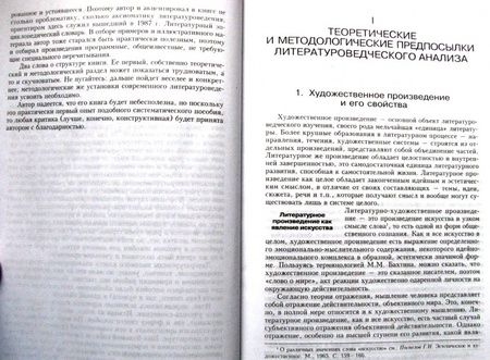 Фотография книги "Андрей Есин: Принципы и приемы анализа литературного произведения. Учебное пособие"