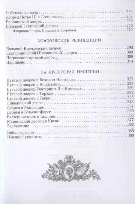 Фотография книги "Андрей Юрьевич: Императорские резиденции России"