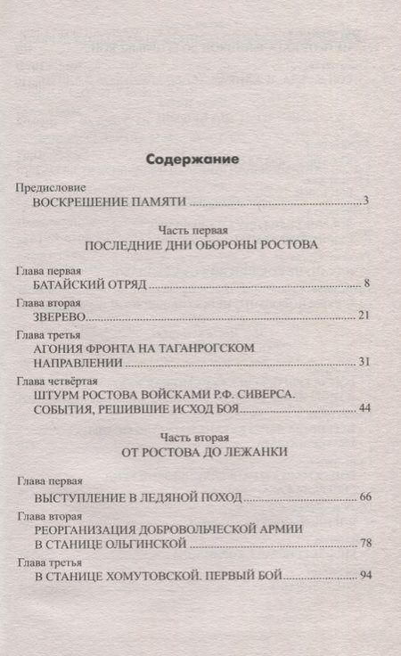 Фотография книги "Андрей Юрьевич: Ледяной поход генерала Корнилова"