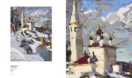 Фотография книги "Андрей Захаров. Художественный альбом"