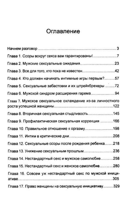 Фотография книги "Андрей Зберовский: Ссоры вокруг секса или поиск интимного компромисса с мужчинами"