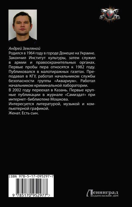 Фотография книги "Андрей Земляной: Лёд и сталь"