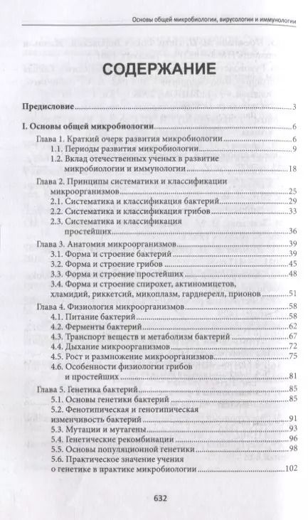 Фотография книги "Андрей Земсков: Основы общей микробиологии,вирусологии и иммунологии"