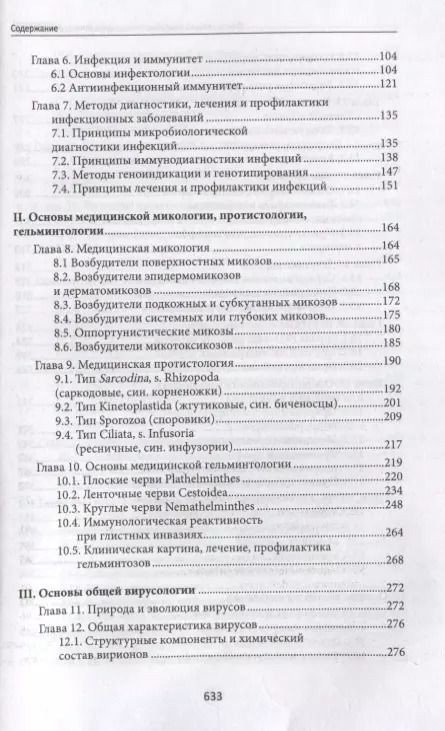 Фотография книги "Андрей Земсков: Основы общей микробиологии,вирусологии и иммунологии"