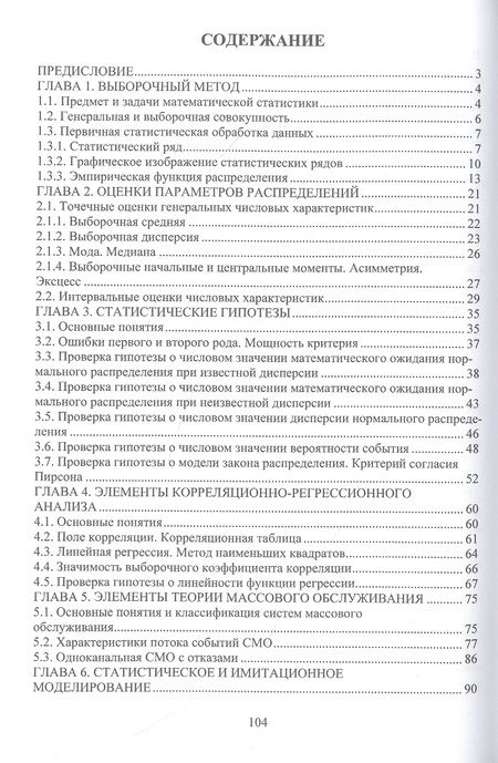 Фотография книги "Андрей Зенков: Математическая статистика в задачах и упражнениях. Учебное пособие"