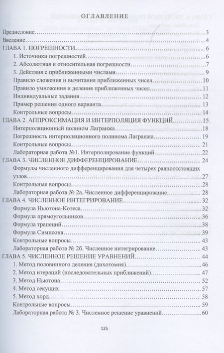 Фотография книги "Андрей Зенков: Вычислительная математика для IT-специальностей. Учебное пособие"