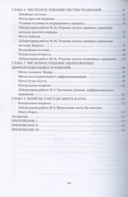 Фотография книги "Андрей Зенков: Вычислительная математика для IT-специальностей. Учебное пособие"
