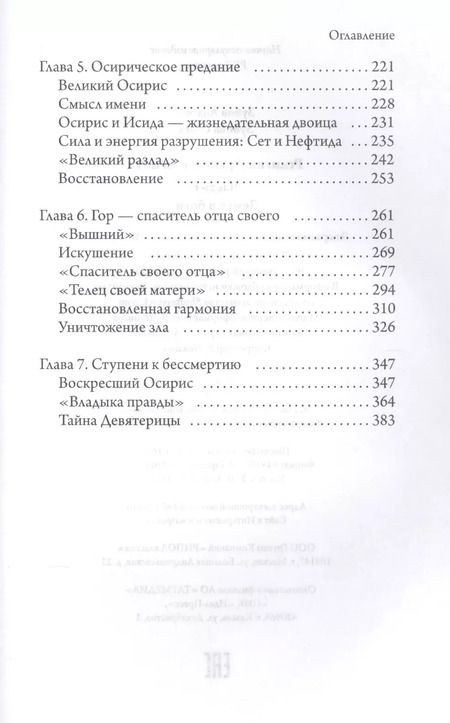 Фотография книги "Андрей Зубов: Религия Древнего Египта. Ч. 1. Земля и боги"