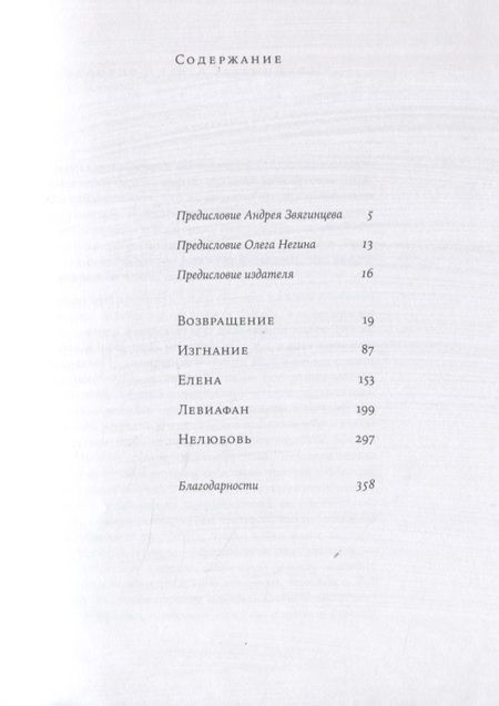 Фотография книги "Андрей Звягинцев: Сценарии кинофильмов Андрея Звягинцева"