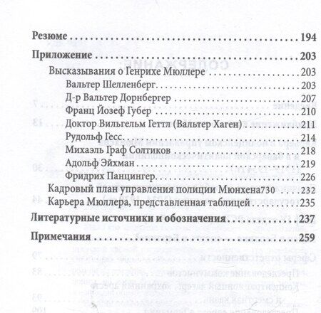 Фотография книги "Андрес Зегер: Мюллер. Нацистский преступник, избежавший петли"