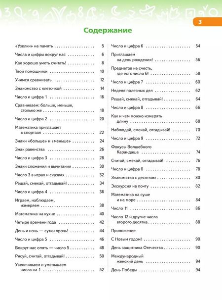 Фотография книги "Андрианова, Андрианова: В мире чисел и цифр. 5-7 лет. Учебно-методическое пособие для подготовки к школе. ФГОС ДО"