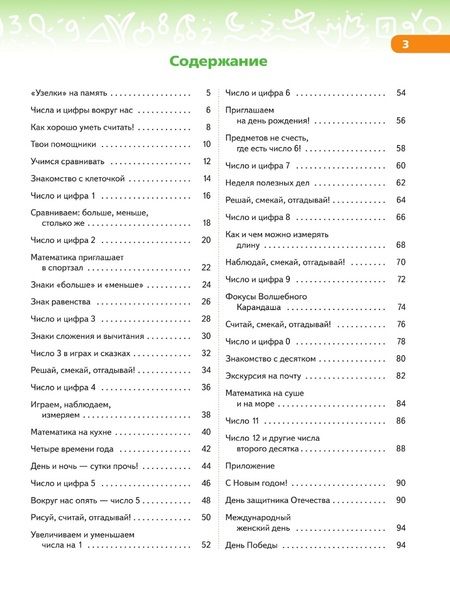 Фотография книги "Андрианова, Андрианова: В мире чисел и цифр. 5-7 лет. Учебно-методическое пособие для подготовки к школе. ФГОС ДО"
