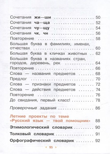 Фотография книги "Андрианова, Илюхина: Русский язык. 1 класс. Учебное пособие"