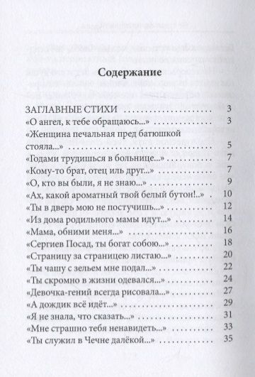 Фотография книги "Андрианова: Не суди - да не судим будешь… Стихи и притчи"