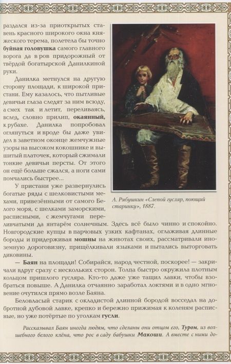 Фотография книги "Андриевская: Мифы и легенды Древней Руси в сказаниях о жизни русского народа"