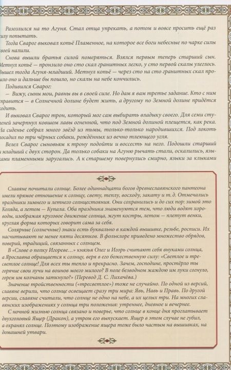 Фотография книги "Андриевская: Мифы и легенды Древней Руси в сказаниях о жизни русского народа"