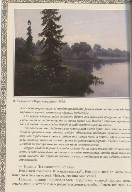 Фотография книги "Андриевская: Мифы и легенды Древней Руси в сказаниях о жизни русского народа"