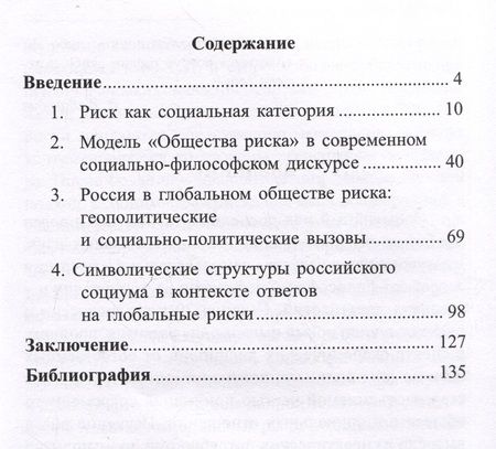 Фотография книги "Андриевская: Россия в современном мире. Геополитические вызовы и глобальные риски. Монография"