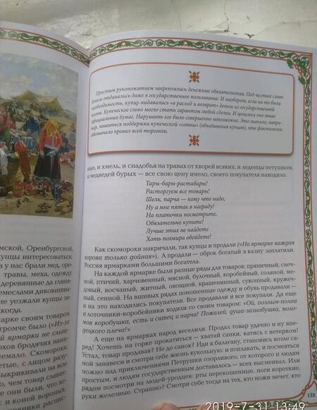 Фотография книги "Андриевская: Сказы о жизни и быте русского народа"