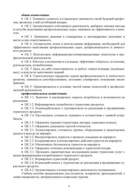 Фотография книги "Андросова, Енченко: Организация туристической индустрии. Экономика туризма"
