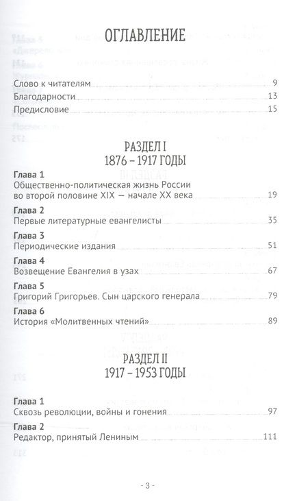 Фотография книги "Андрусяк: Возвещая Слово. Очерки об истории адвентистского книгоиздания"
