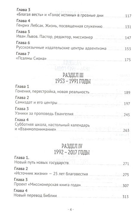 Фотография книги "Андрусяк: Возвещая Слово. Очерки об истории адвентистского книгоиздания"