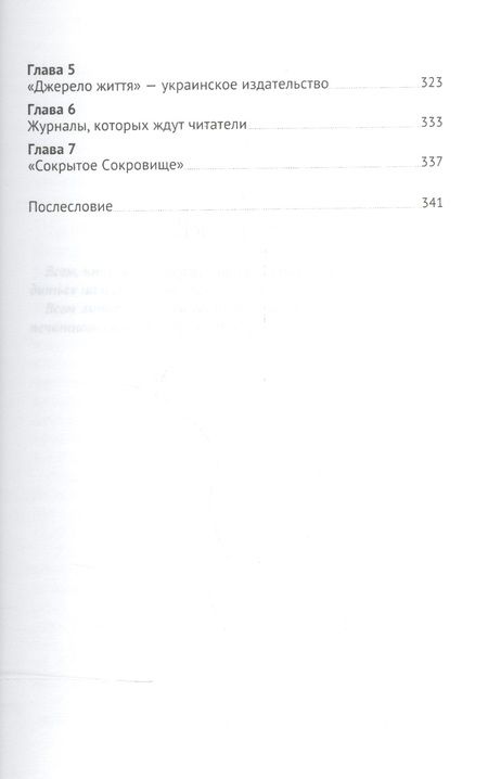 Фотография книги "Андрусяк: Возвещая Слово. Очерки об истории адвентистского книгоиздания"