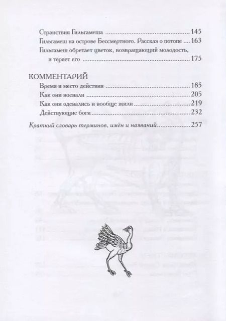 Фотография книги "Анджей Иконников-Галицкий: Гильгамеш, сын Лугальбанды. Шумерский эпос в пересказе Анджея Иконникова-Галицкого"