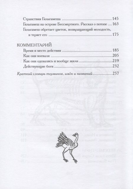 Фотография книги "Анджей Иконников-Галицкий: Гильгамеш, сын Лугальбанды. Шумерский эпос в пересказе Анджея Иконникова-Галицкого"