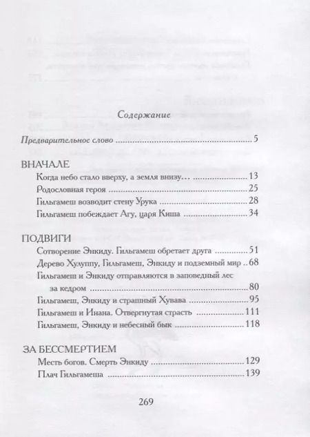Фотография книги "Анджей Иконников-Галицкий: Гильгамеш, сын Лугальбанды. Шумерский эпос в пересказе Анджея Иконникова-Галицкого"