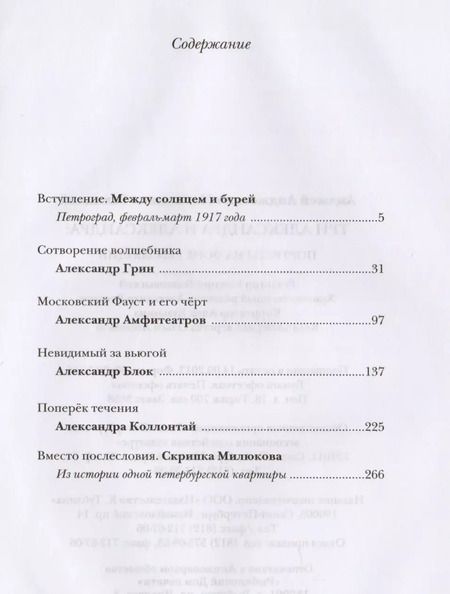 Фотография книги "Анджей Иконников-Галицкий: Три Александра и Александра: портреты на фоне революции"