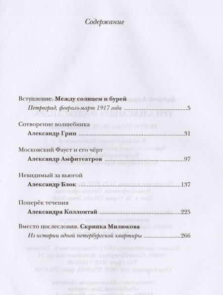 Фотография книги "Анджей Иконников-Галицкий: Три Александра и Александра: портреты на фоне революции"
