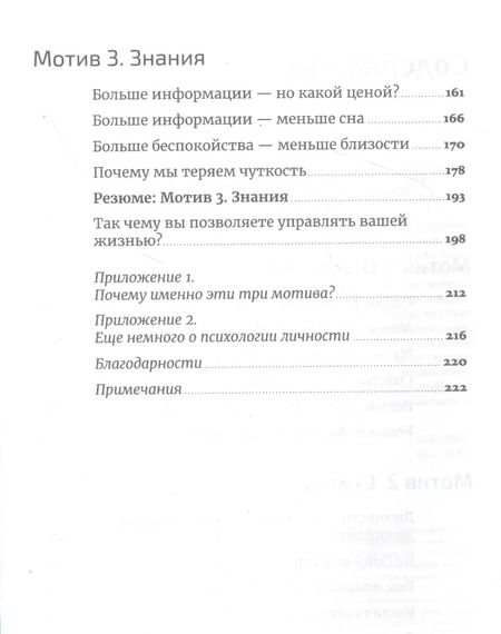 Фотография книги "Анджела Ахола: Скрытые мотивы: Истинные причины нашего поведения"