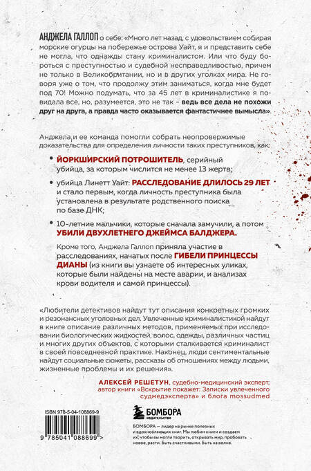 Фотография книги "Анджела Галлоп: Когда собаки не лают: путь криминалиста от смелых предположений до неопровержимых доказательств"