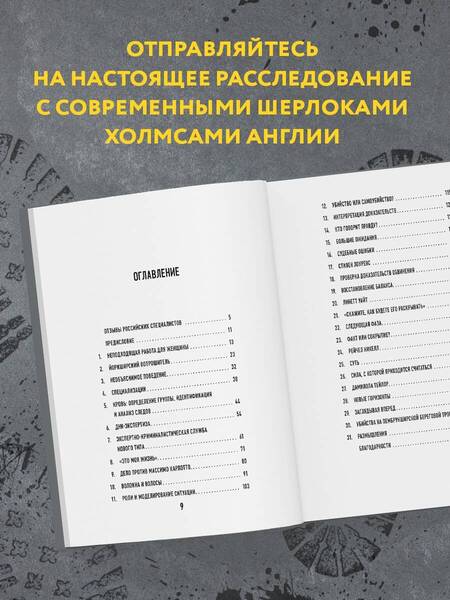 Фотография книги "Анджела Галлоп: Когда собаки не лают: путь криминалиста от смелых предположений до неопровержимых доказательств"
